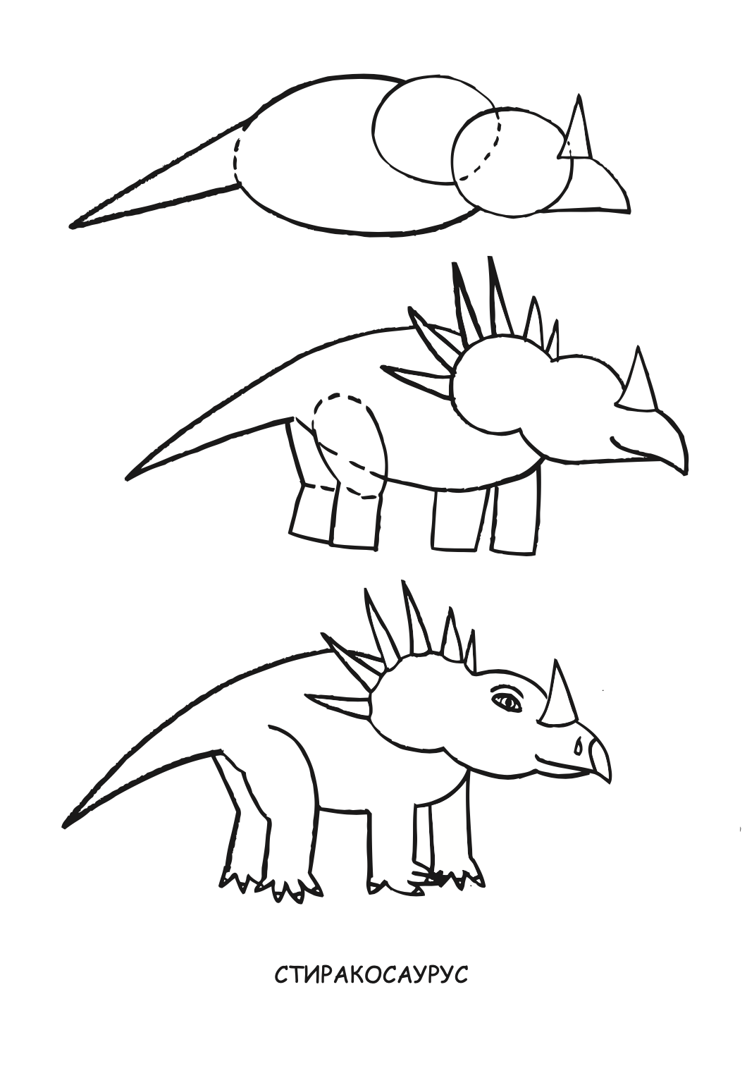 ајде да цртаме - диносауруси чекор по чекор - динара силверстова,текстуален одломок од книгата