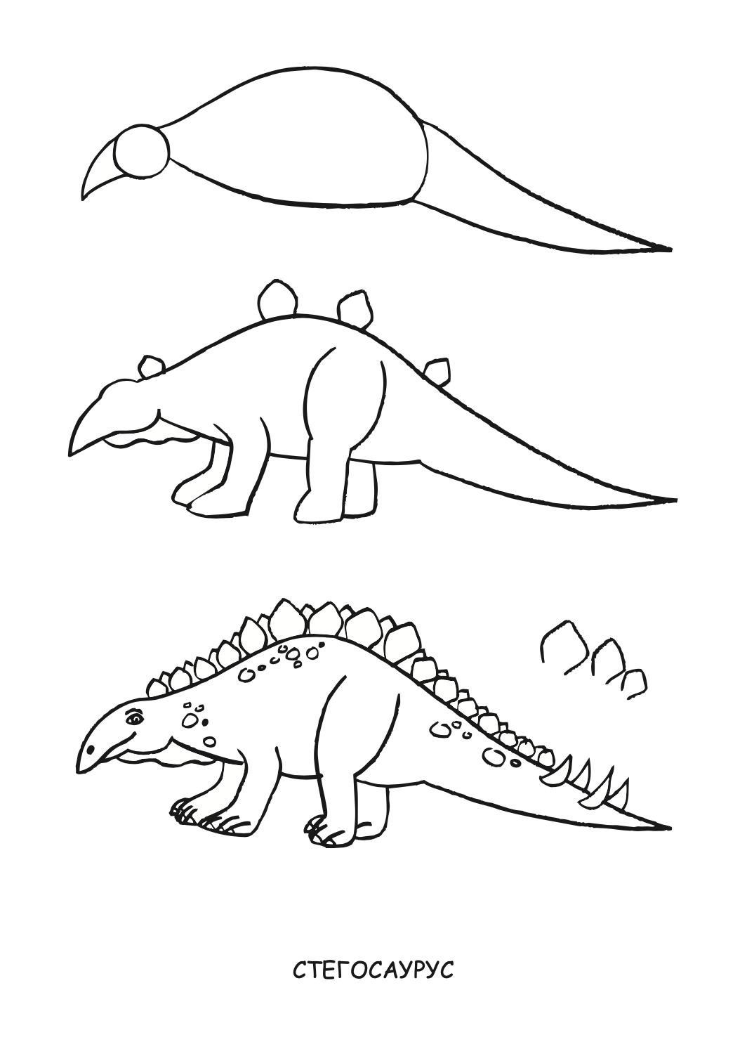 ајде да цртаме - диносауруси чекор по чекор - динара силверстова,текстуален одломок од книгата