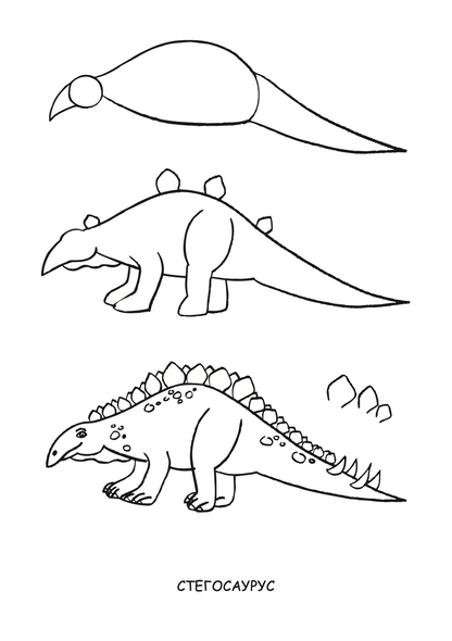 ајде да цртаме - диносауруси чекор по чекор - динара силверстова,текстуален одломок од книгата