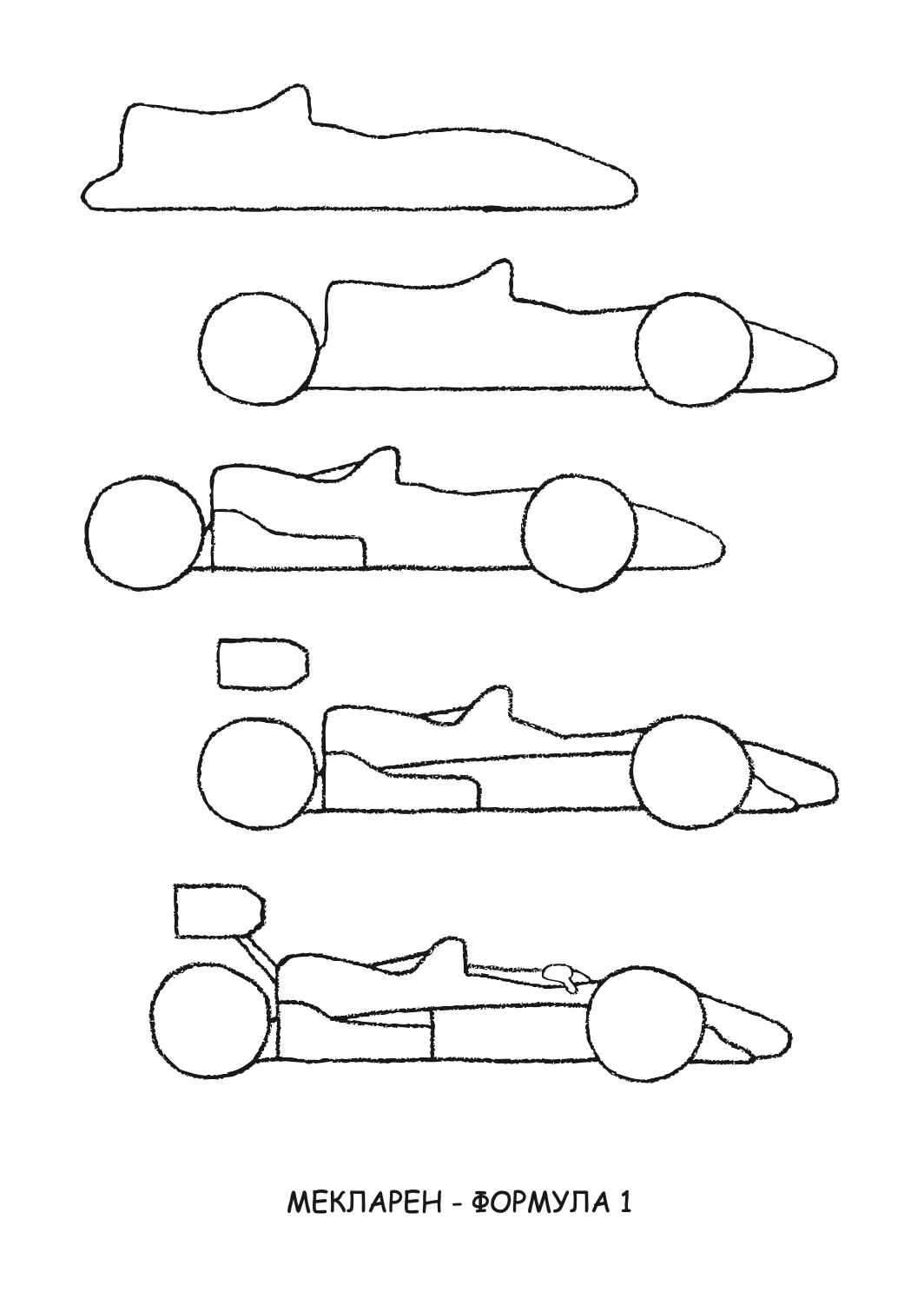 ајде да цртаме - автомобили чекор по чекор - динара силверстова,текстуален одломок од книгата