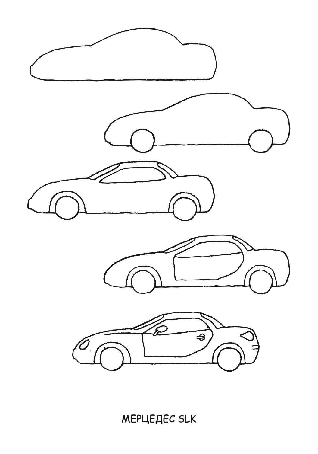 ајде да цртаме - автомобили чекор по чекор - динара силверстова,текстуален одломок од книгата