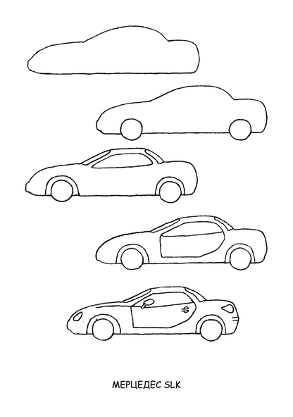 ајде да цртаме - автомобили чекор по чекор - динара силверстова,текстуален одломок од книгата