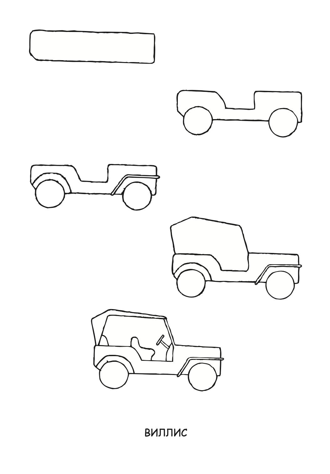 ајде да цртаме - автомобили чекор по чекор - динара силверстова,текстуален одломок од книгата