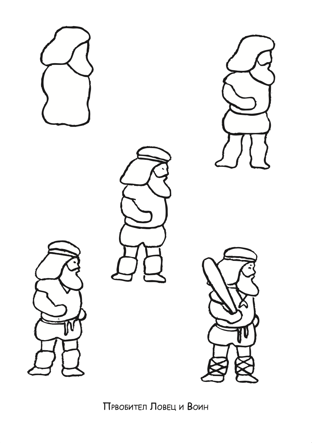 ајде да цртаме - луѓе и војници чекор по чекор - динара силверстова,текстуален одломок од книгата