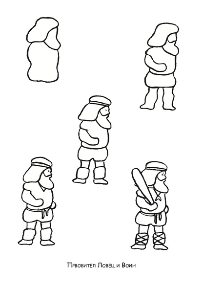 ајде да цртаме - луѓе и војници чекор по чекор - динара силверстова,текстуален одломок од книгата