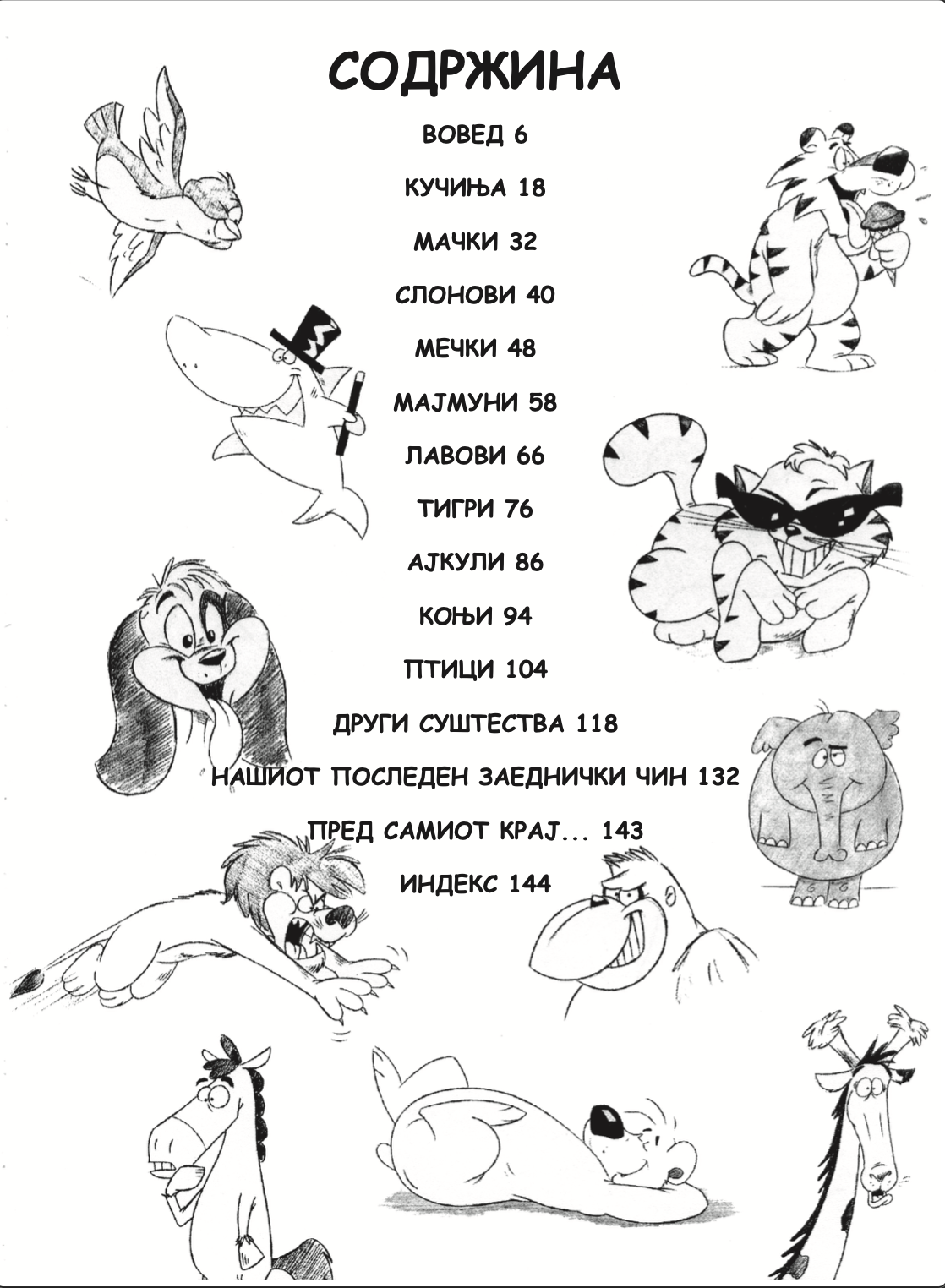 како се цртаат животните од цртаните филмови - kристофер харт,текстуален одломок од книгата