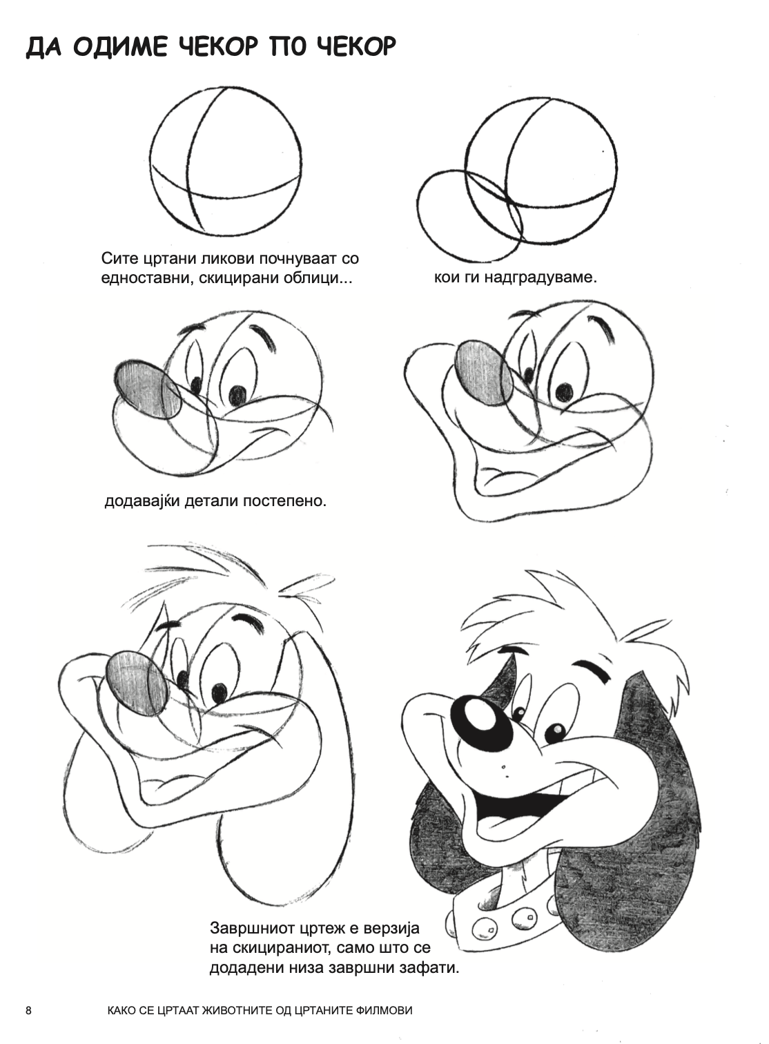 како се цртаат животните од цртаните филмови - kристофер харт,текстуален одломок од книгата
