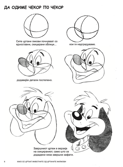 како се цртаат животните од цртаните филмови - kристофер харт,текстуален одломок од книгата