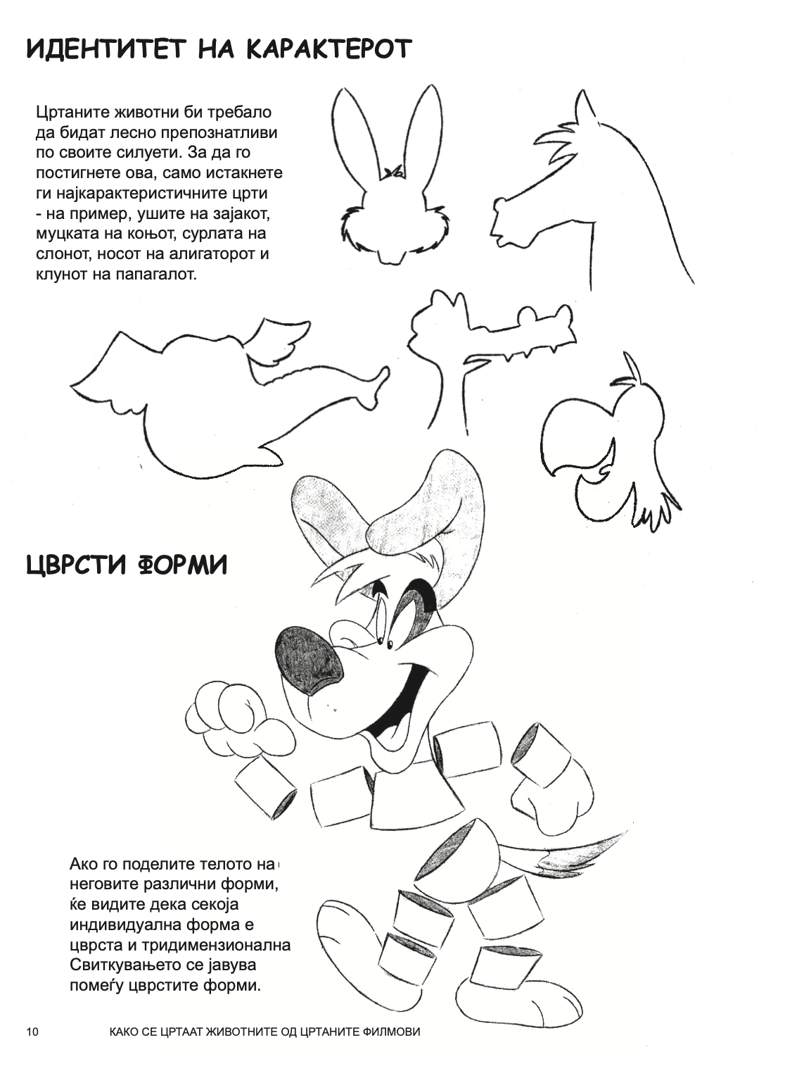 како се цртаат животните од цртаните филмови - kристофер харт,текстуален одломок од книгата