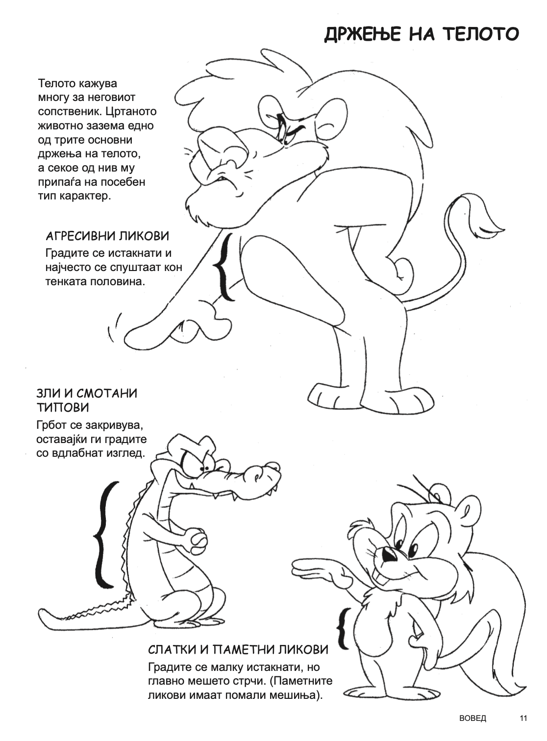 како се цртаат животните од цртаните филмови - kристофер харт,текстуален одломок од книгата