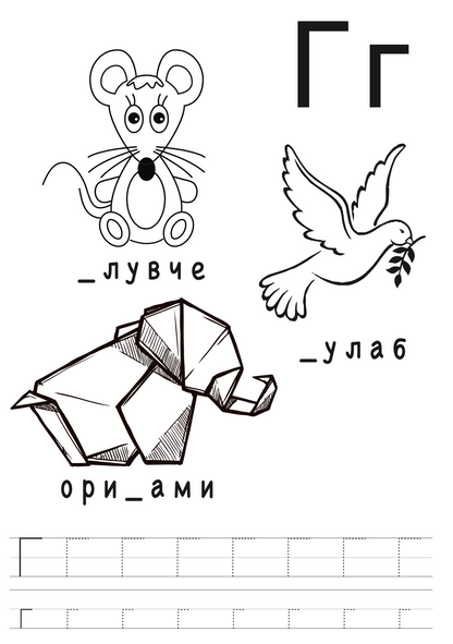 мојата прва книга за учене на азбуката,текстуален одломок од книгата