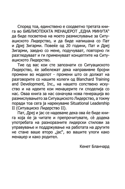лидерство - моќни потези инсајдерска книга на потези, мотивации и менаџмент совети,текстуален одломок од книгата