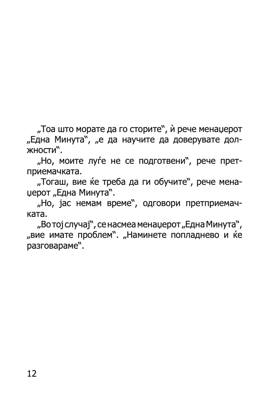 лидерство - моќни потези инсајдерска книга на потези, мотивации и менаџмент совети,текстуален одломок од книгата
