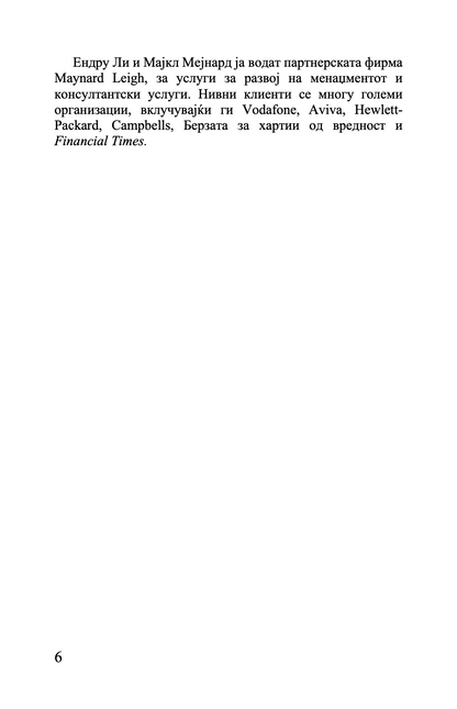 совршен лидер - совршен водич за ослободување на вашиот лидерски потенцијал - ендру ли и мајкл менрад,текстуален одломок од книгата