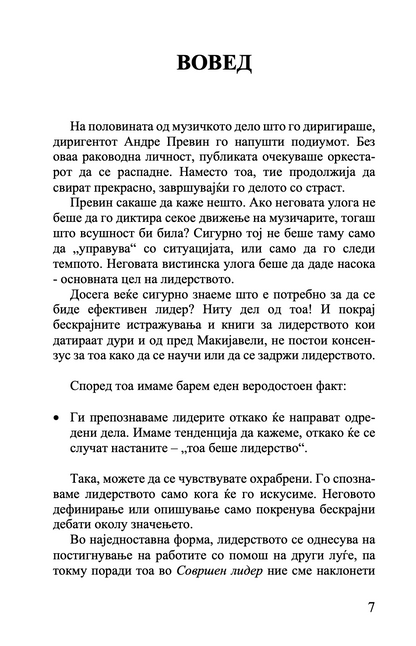 совршен лидер - совршен водич за ослободување на вашиот лидерски потенцијал - ендру ли и мајкл менрад,текстуален одломок од книгата