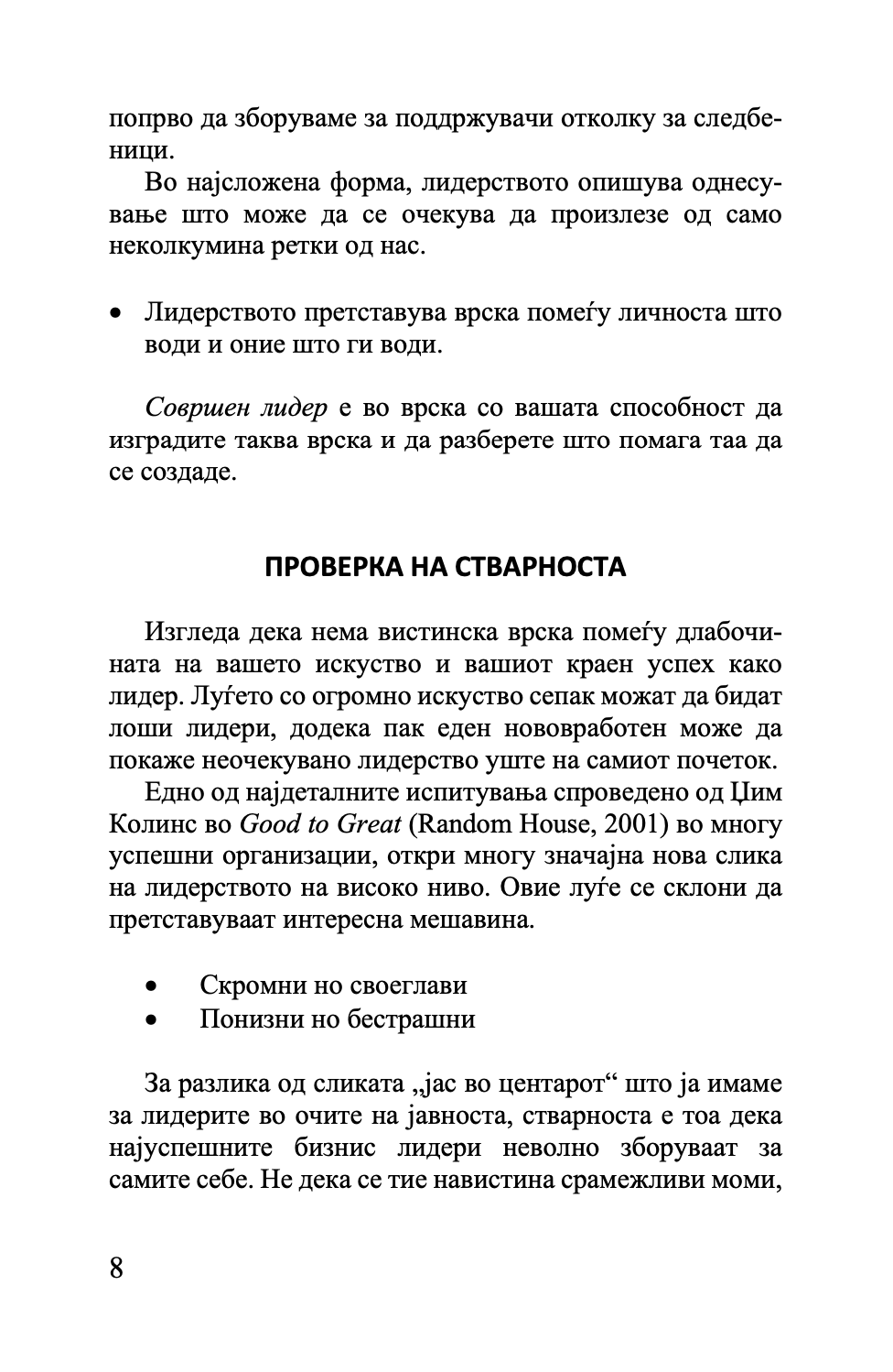 совршен лидер - совршен водич за ослободување на вашиот лидерски потенцијал - ендру ли и мајкл менрад,текстуален одломок од книгата