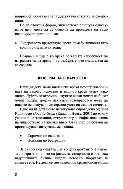 совршен лидер - совршен водич за ослободување на вашиот лидерски потенцијал - ендру ли и мајкл менрад,текстуален одломок од книгата