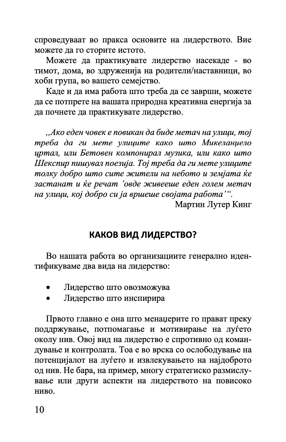 совршен лидер - совршен водич за ослободување на вашиот лидерски потенцијал - ендру ли и мајкл менрад,текстуален одломок од книгата