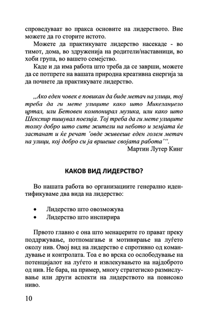 совршен лидер - совршен водич за ослободување на вашиот лидерски потенцијал - ендру ли и мајкл менрад,текстуален одломок од книгата