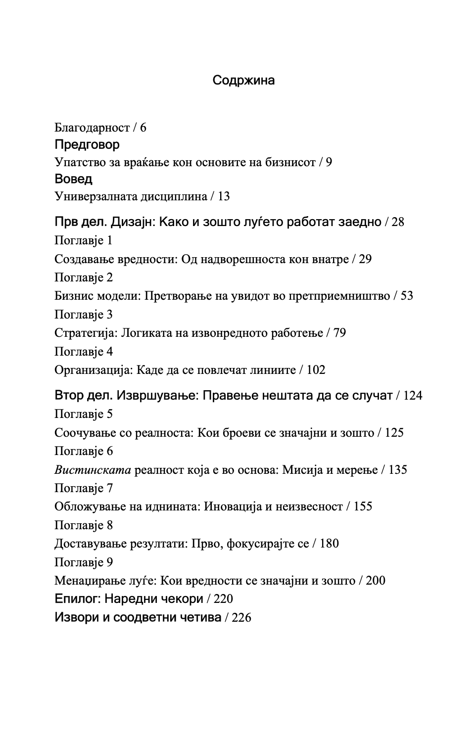 што е менаџмент - како функционира менаџментот и зошто е потребен секому - џоан магрета,текстуален одломок од книгата