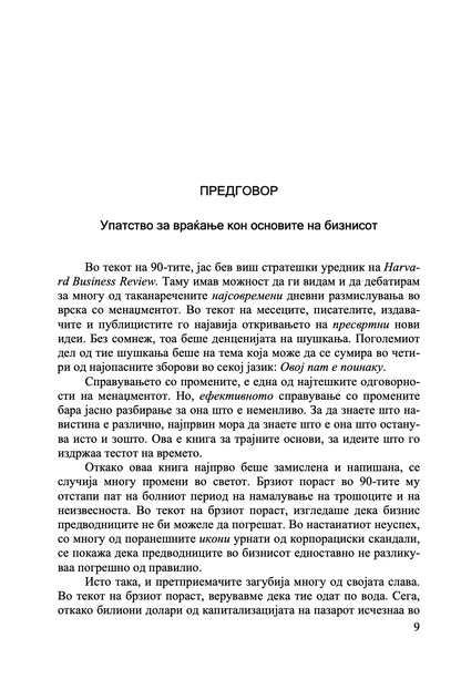 менаџментски предизвици за 21 век - петер дракер,текстуален одломок од книгата