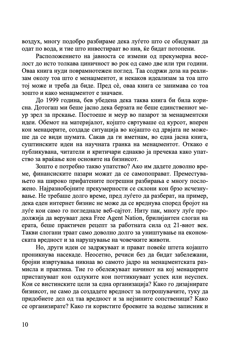 менаџментски предизвици за 21 век - петер дракер,текстуален одломок од книгата