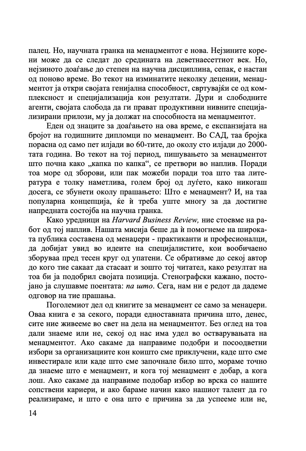што е менаџмент - како функционира менаџментот и зошто е потребен секому - џоан магрета,текстуален одломок од книгата
