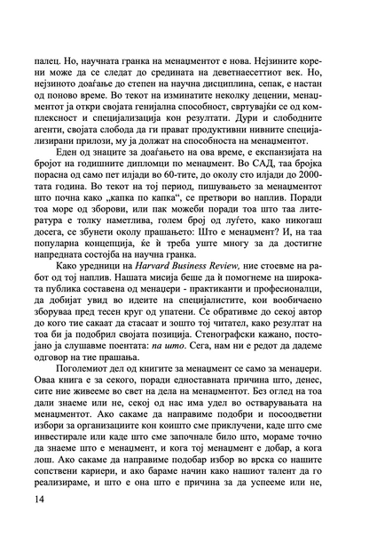 што е менаџмент - како функционира менаџментот и зошто е потребен секому - џоан магрета,текстуален одломок од книгата