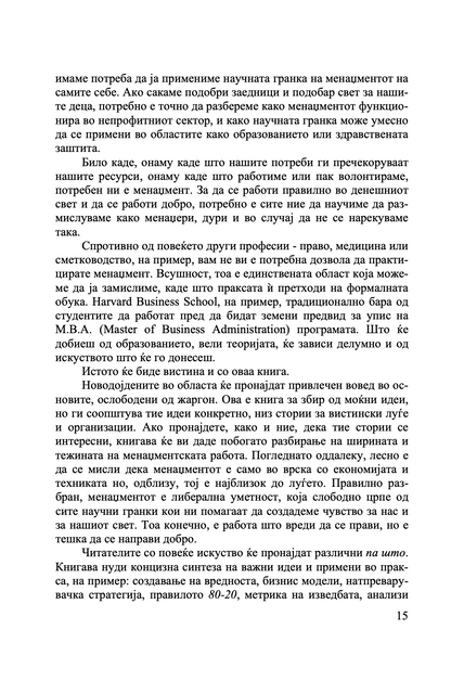 менаџментски предизвици за 21 век - петер дракер,текстуален одломок од книгата