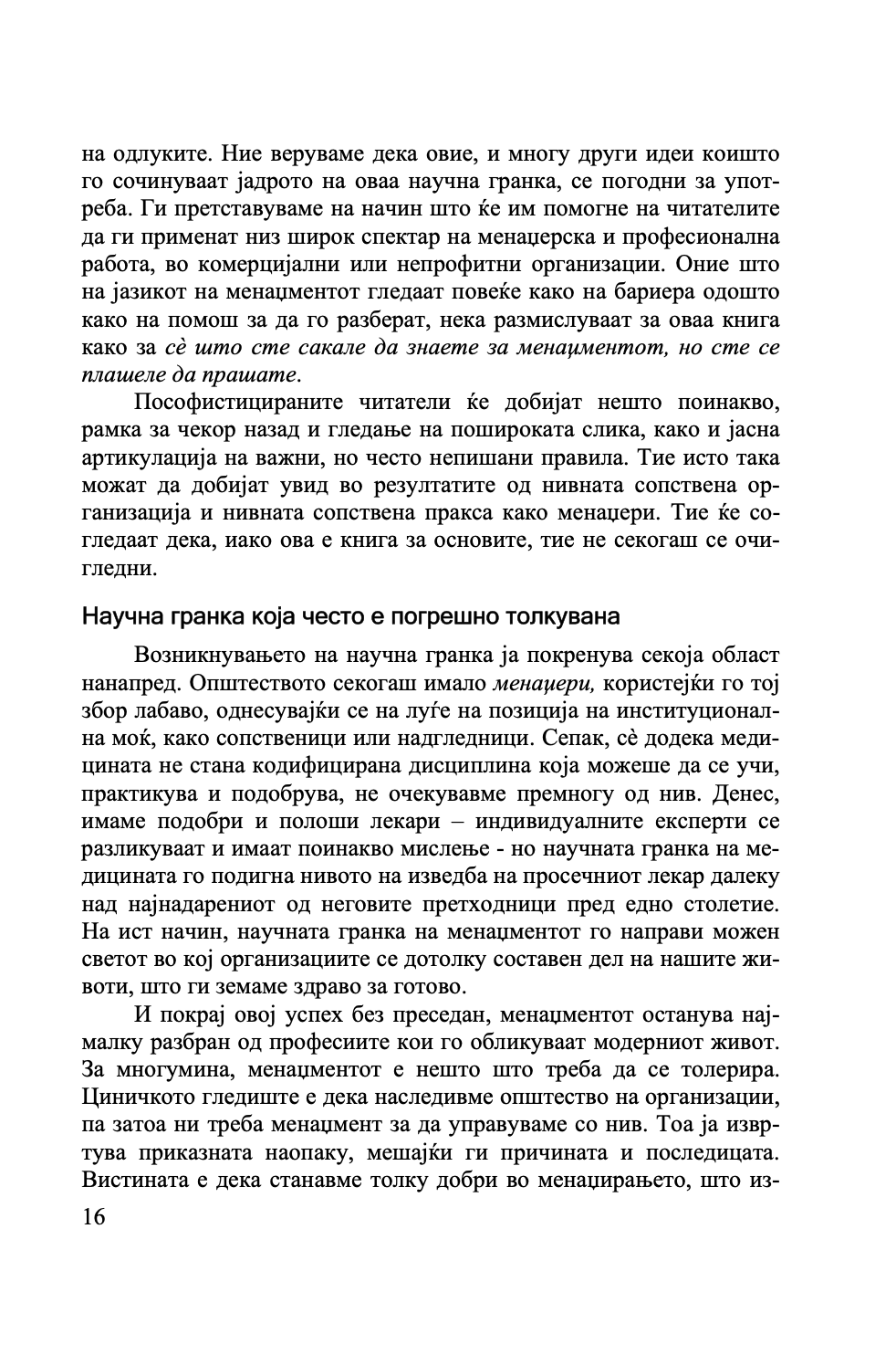 менаџментски предизвици за 21 век - петер дракер,текстуален одломок од книгата