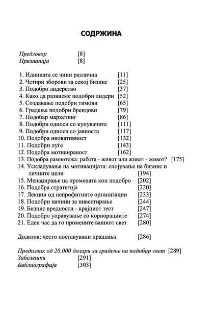 градење подобар бизнис - клуч на идниот маркетинг, менаџмент и мотивација - патрик диксон,текстуален одломок од книгата