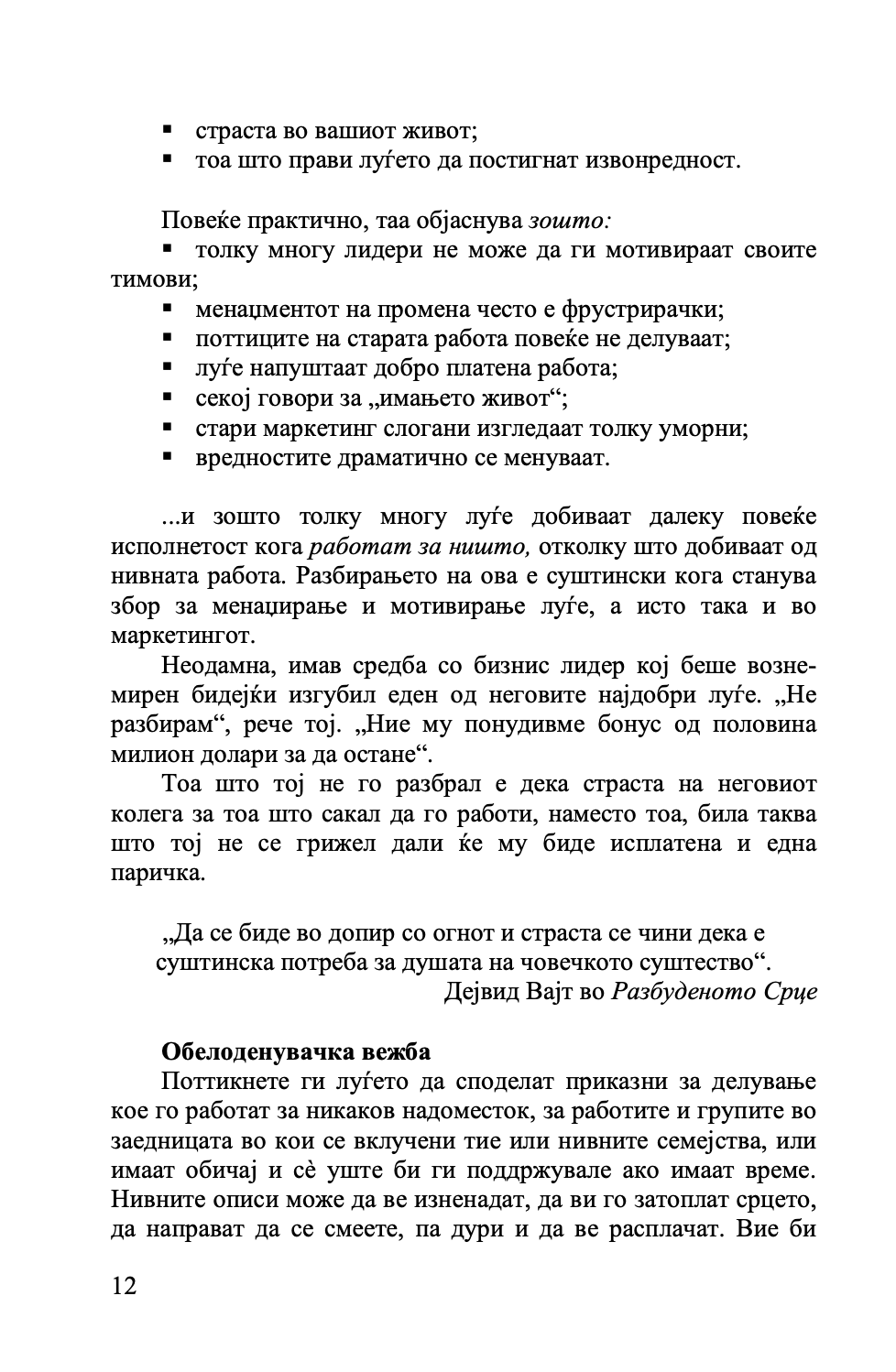 градење подобар бизнис - клуч на идниот маркетинг, менаџмент и мотивација - патрик диксон,текстуален одломок од книгата