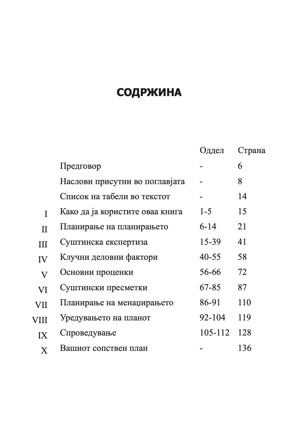 перфектен бизнис план - сè што ви е потребно за негово изготвување - рон џонсон,текстуален одломок од книгата