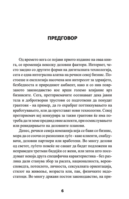 перфектен бизнис план - сè што ви е потребно за негово изготвување - рон џонсон,текстуален одломок од книгата
