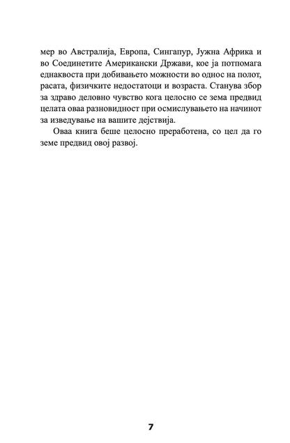 перфектен бизнис план - сè што ви е потребно за негово изготвување - рон џонсон,текстуален одломок од книгата