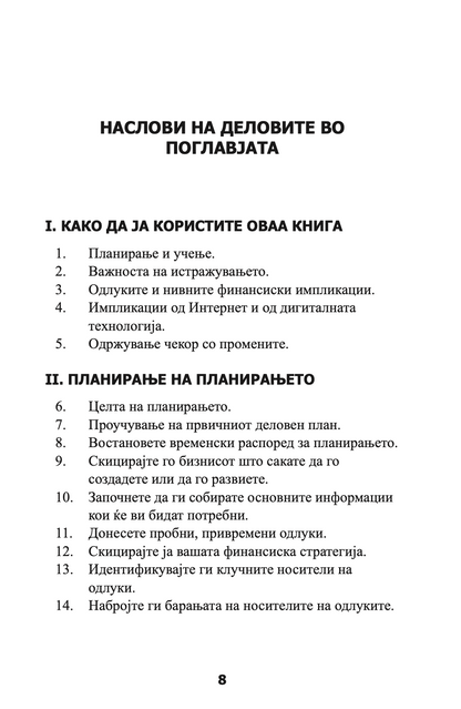 перфектен бизнис план - сè што ви е потребно за негово изготвување - рон џонсон,текстуален одломок од книгата