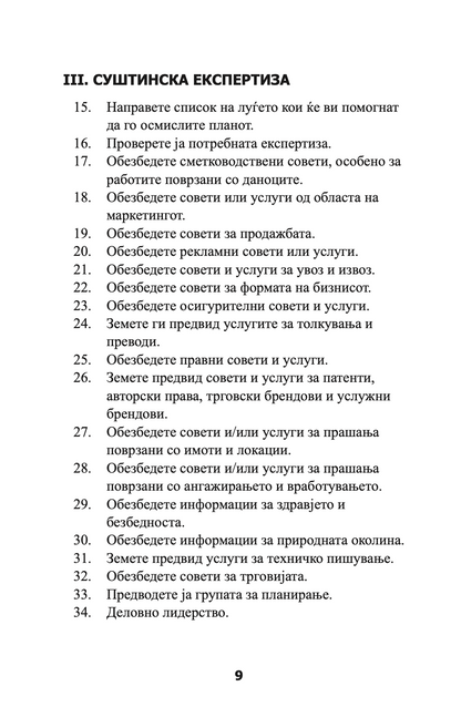 перфектен бизнис план - сè што ви е потребно за негово изготвување - рон џонсон,текстуален одломок од книгата