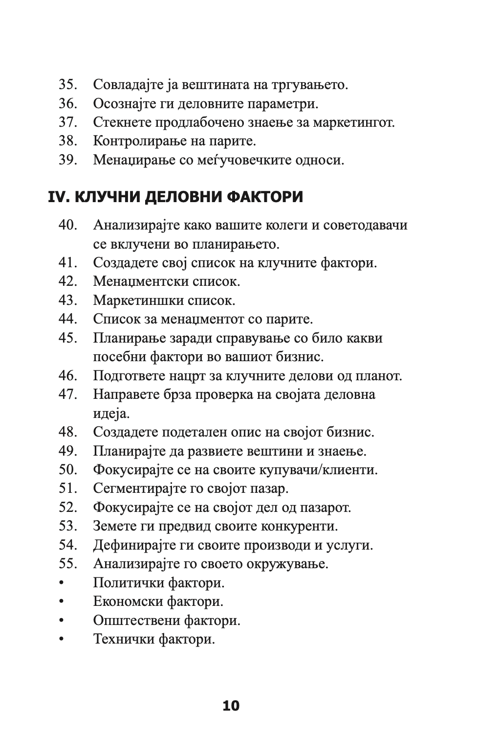 перфектен бизнис план - сè што ви е потребно за негово изготвување - рон џонсон,текстуален одломок од книгата