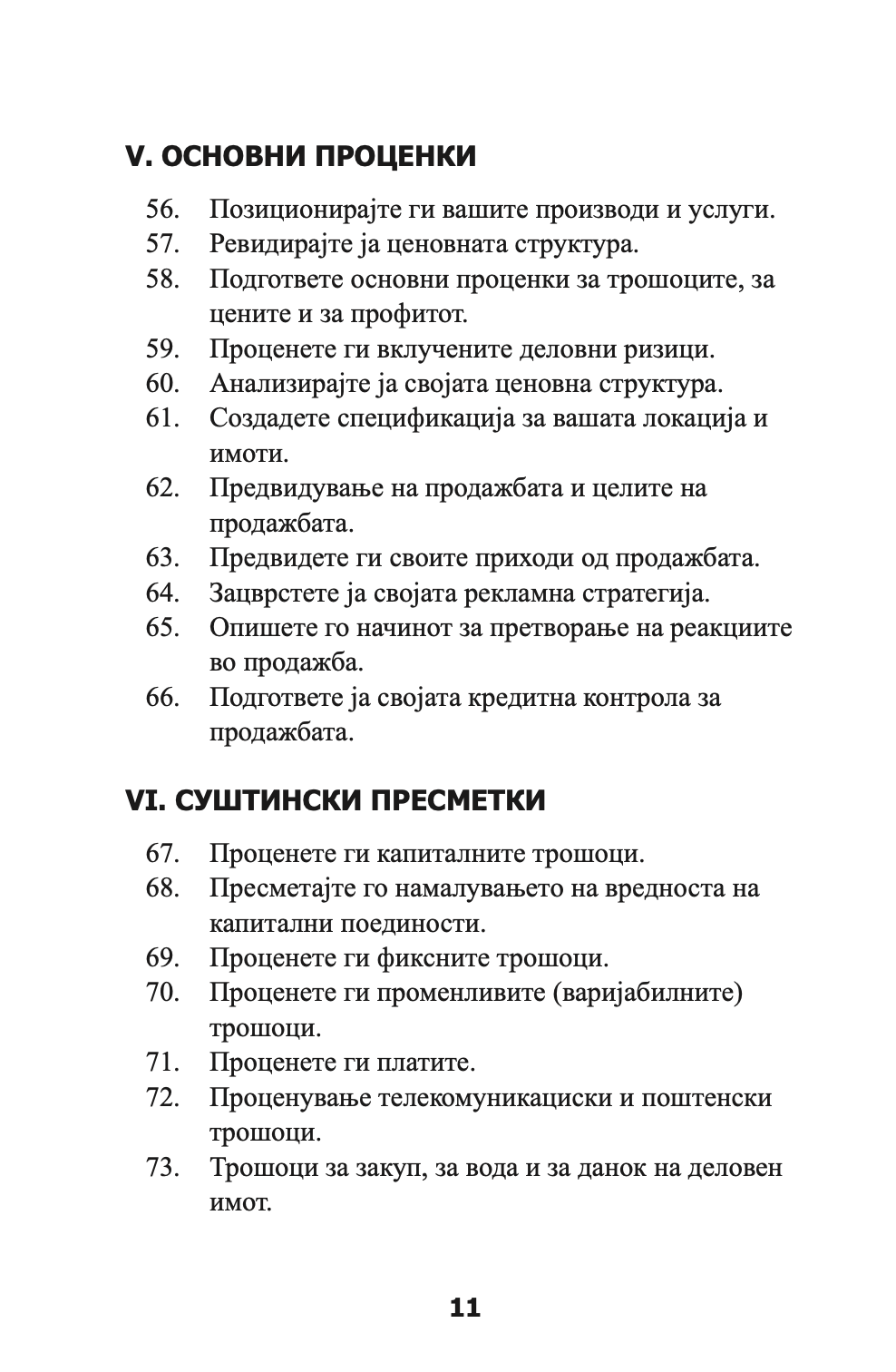 перфектен бизнис план - сè што ви е потребно за негово изготвување - рон џонсон,текстуален одломок од книгата