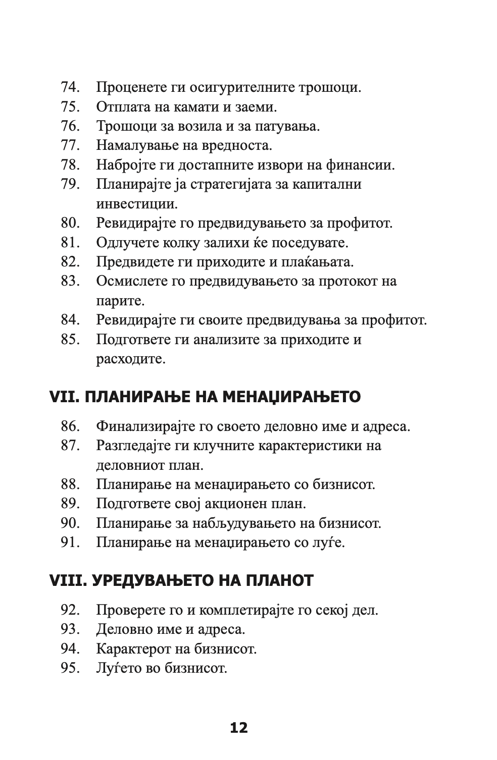 перфектен бизнис план - сè што ви е потребно за негово изготвување - рон џонсон,текстуален одломок од книгата