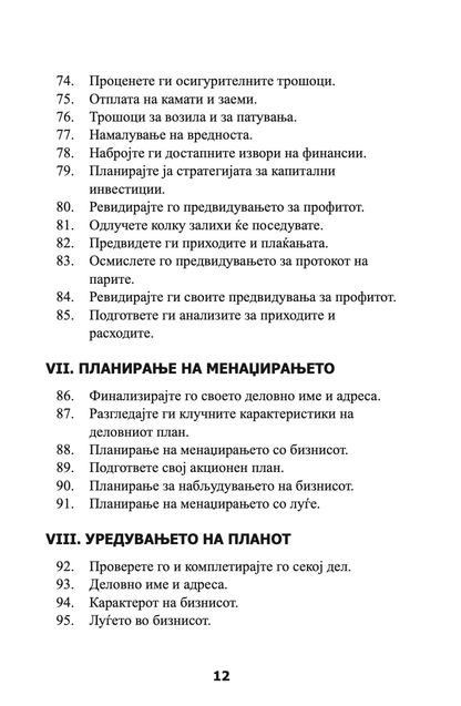 перфектен бизнис план - сè што ви е потребно за негово изготвување - рон џонсон,текстуален одломок од книгата