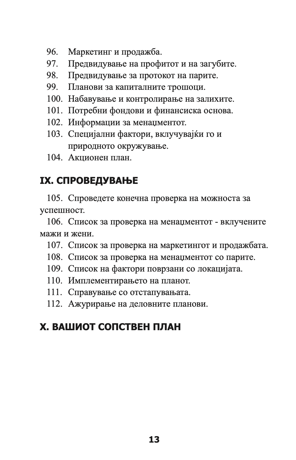 перфектен бизнис план - сè што ви е потребно за негово изготвување - рон џонсон,текстуален одломок од книгата