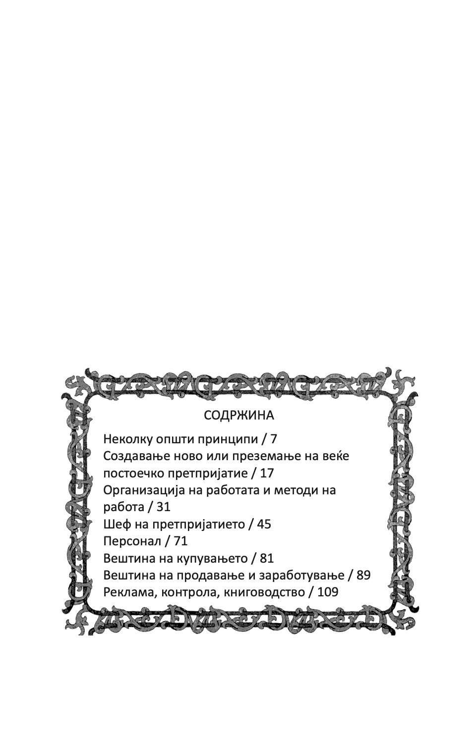 трговија - 120 универзални правила - цербеер де мееделшеим,текстуален одломок од книгата