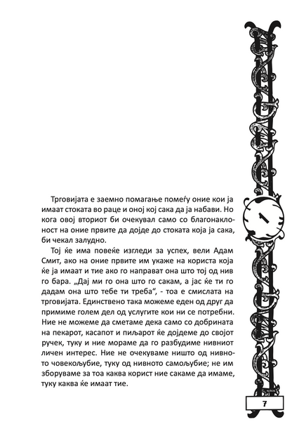 трговија - 120 универзални правила - цербеер де мееделшеим,текстуален одломок од книгата