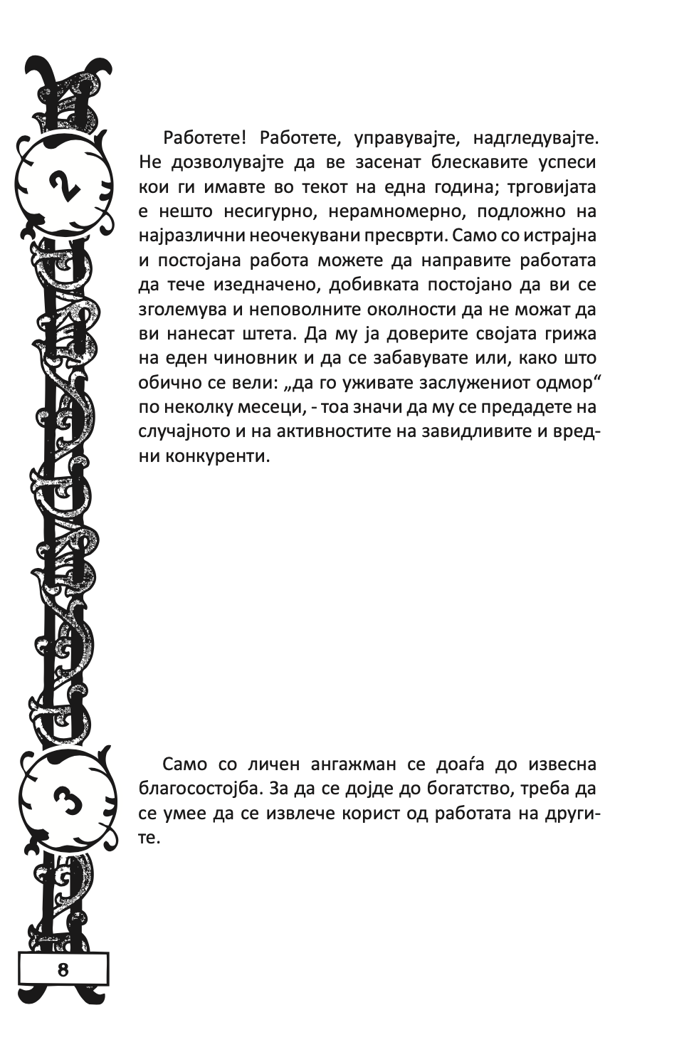 трговија - 120 универзални правила - цербеер де мееделшеим,текстуален одломок од книгата