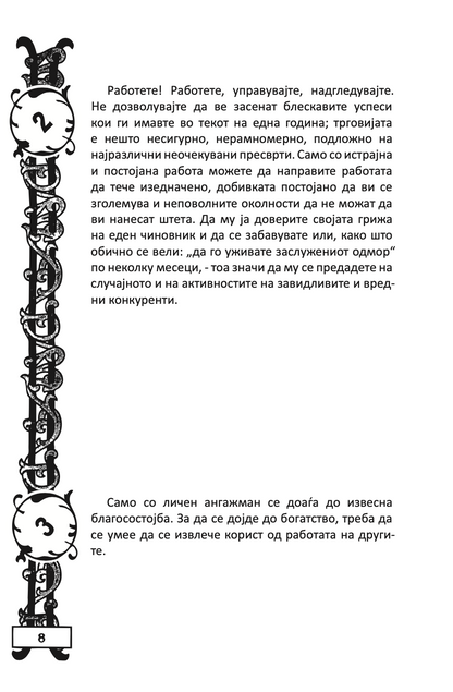 трговија - 120 универзални правила - цербеер де мееделшеим,текстуален одломок од книгата