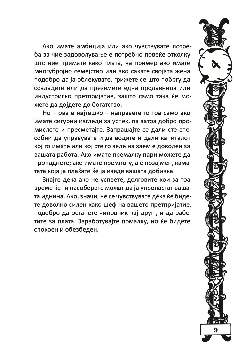 трговија - 120 универзални правила - цербеер де мееделшеим,текстуален одломок од книгата