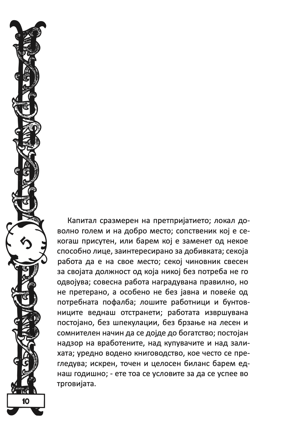 трговија - 120 универзални правила - цербеер де мееделшеим,текстуален одломок од книгата