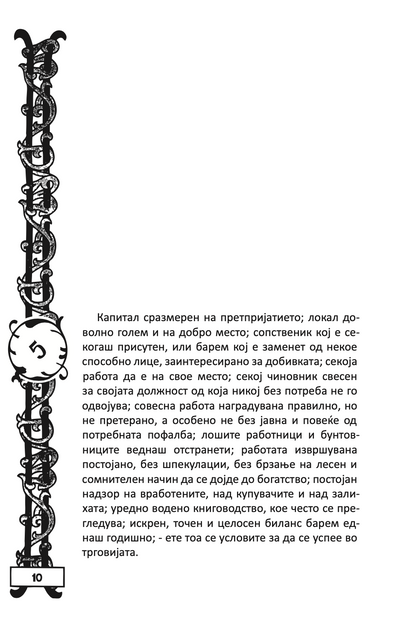 трговија - 120 универзални правила - цербеер де мееделшеим,текстуален одломок од книгата