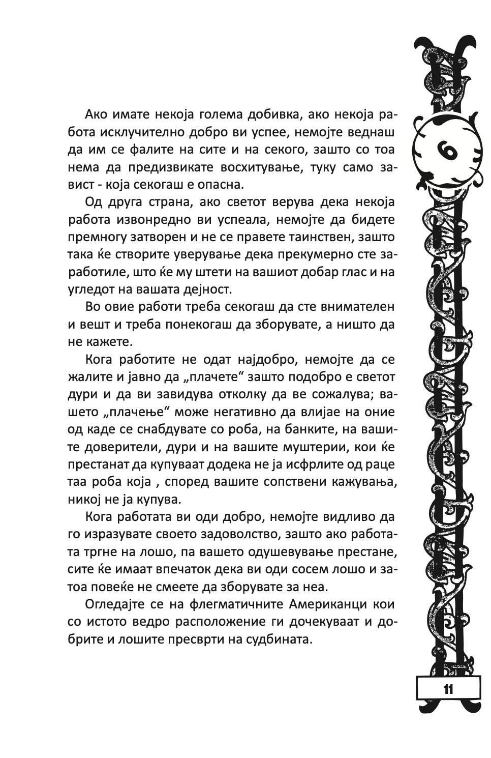 трговија - 120 универзални правила - цербеер де мееделшеим,текстуален одломок од книгата